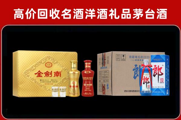 汉中回收剑南春酒